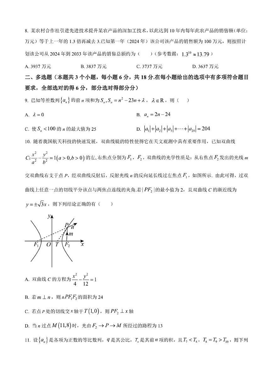 黑龙江省哈尔滨市第九中学校2025-2026学年高二上学期12月月考数学试题（含答案）第2页