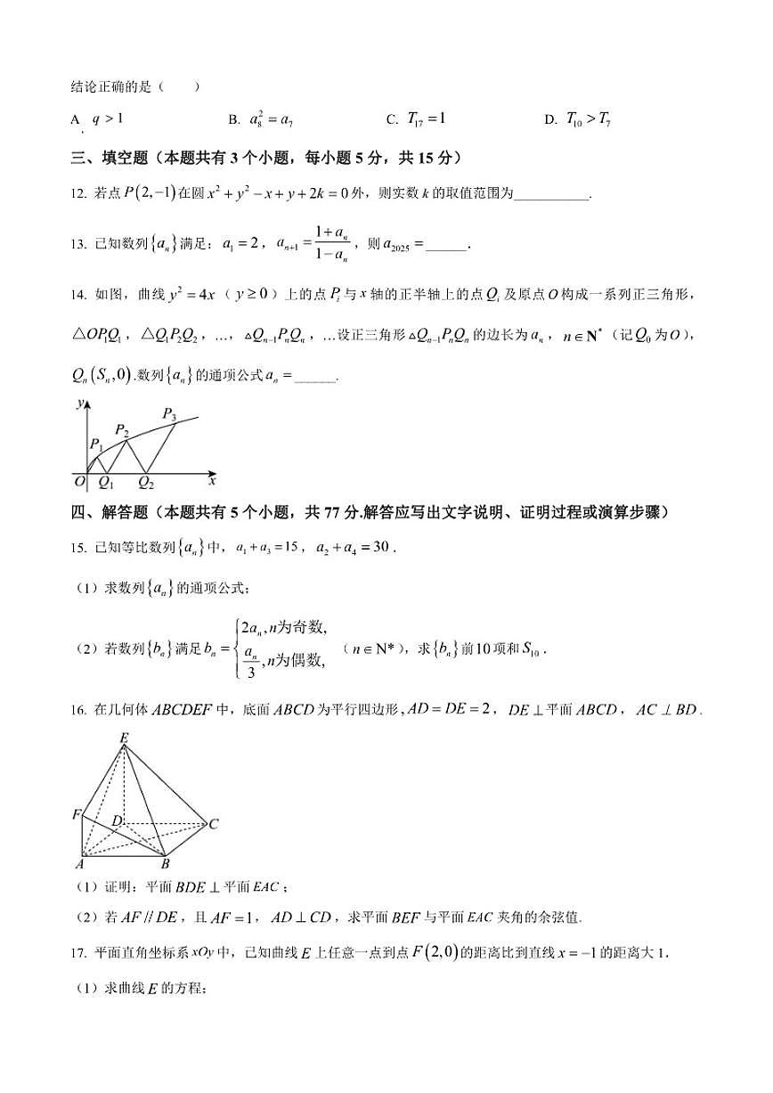 黑龙江省哈尔滨市第九中学校2025-2026学年高二上学期12月月考数学试题（含答案）第3页