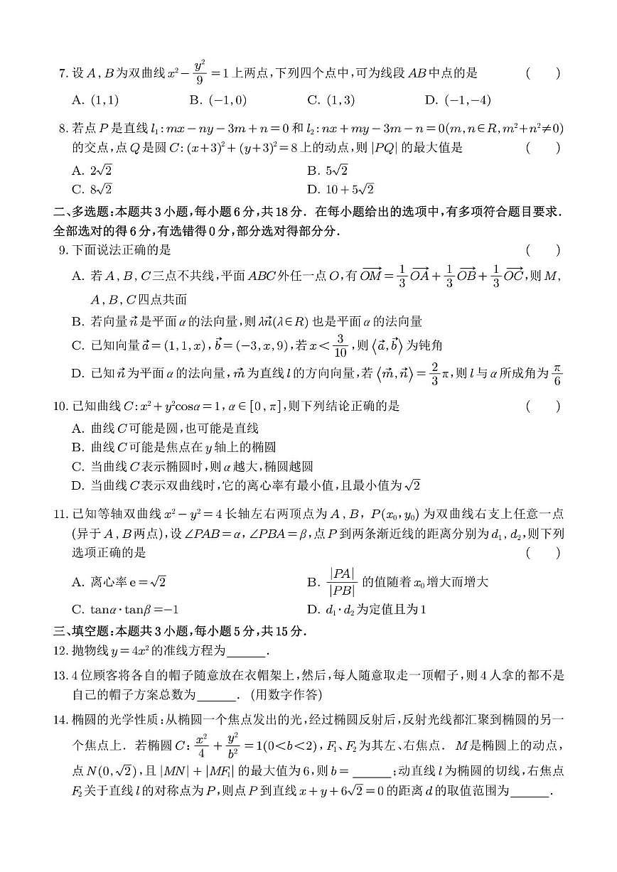 江西省南昌市莲塘第一中学2025-2026学年高二上学期12月月考数学试卷（含答案）第2页
