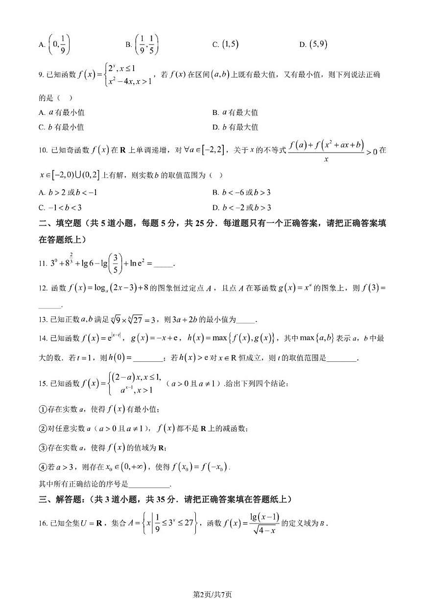 中国人民大学附属中学2024-2025学年高一上学期统练三数学试卷（含答案）第2页