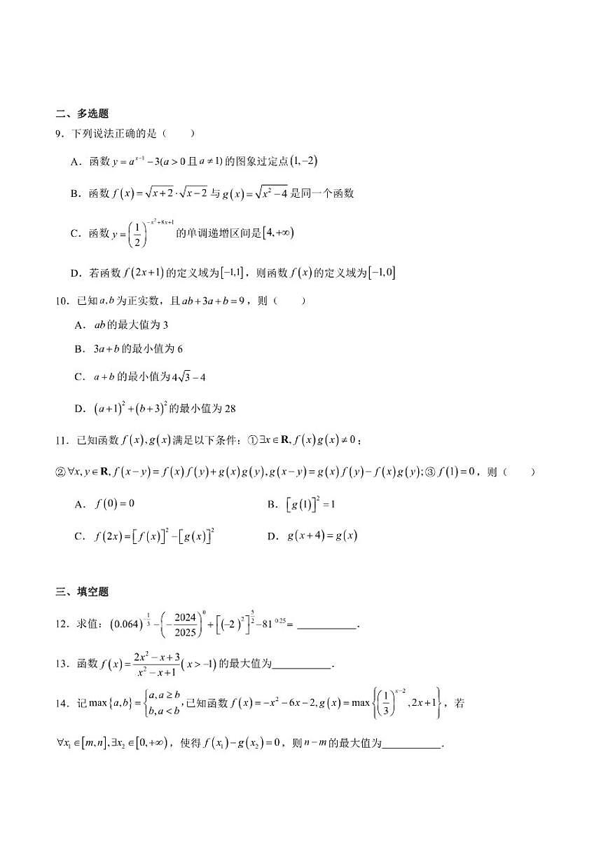 黑龙江省龙东十校联盟2025-2026学年高一上学期期中考试数学试卷_(含解析_)第2页