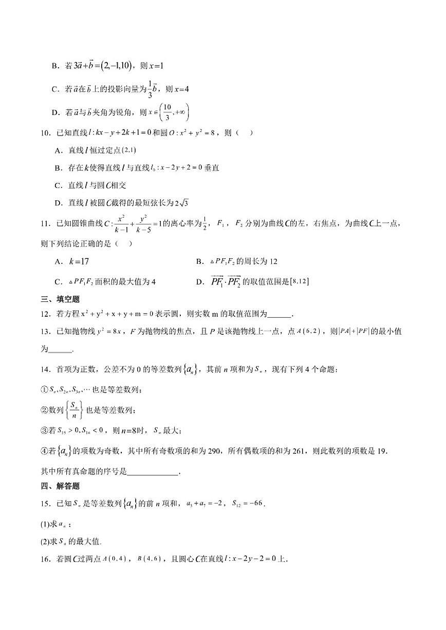 内蒙古锡林郭勒盟第二中学2025-2026学年高二上学期12月质量监测数学试卷（含解析）第2页