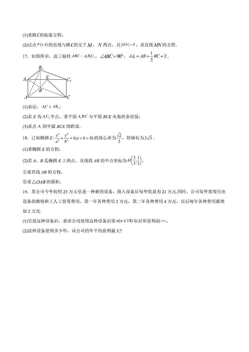内蒙古锡林郭勒盟第二中学2025-2026学年高二上学期12月质量监测数学试卷（含解析）第3页
