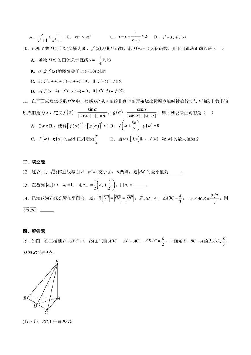 东北精准教学联盟2026届高三上学期12月联合考试数学试卷（含解析）第2页