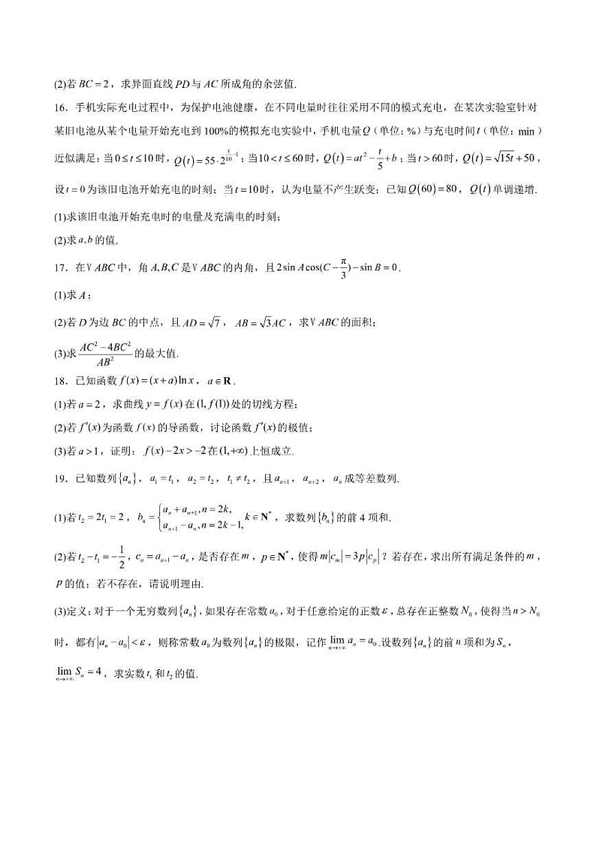 东北精准教学联盟2026届高三上学期12月联合考试数学试卷（含解析）第3页