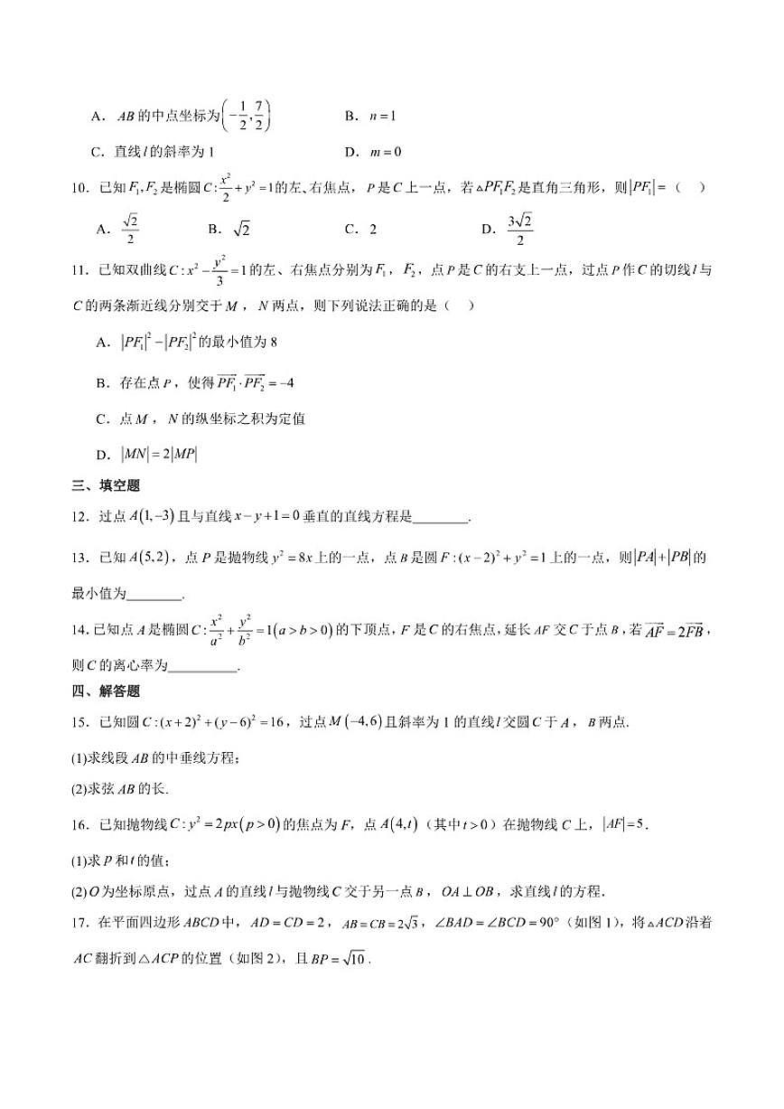 山西省太原市第五中学校2025-2026学年高二上学期12月月考数学试卷（含解析）第2页