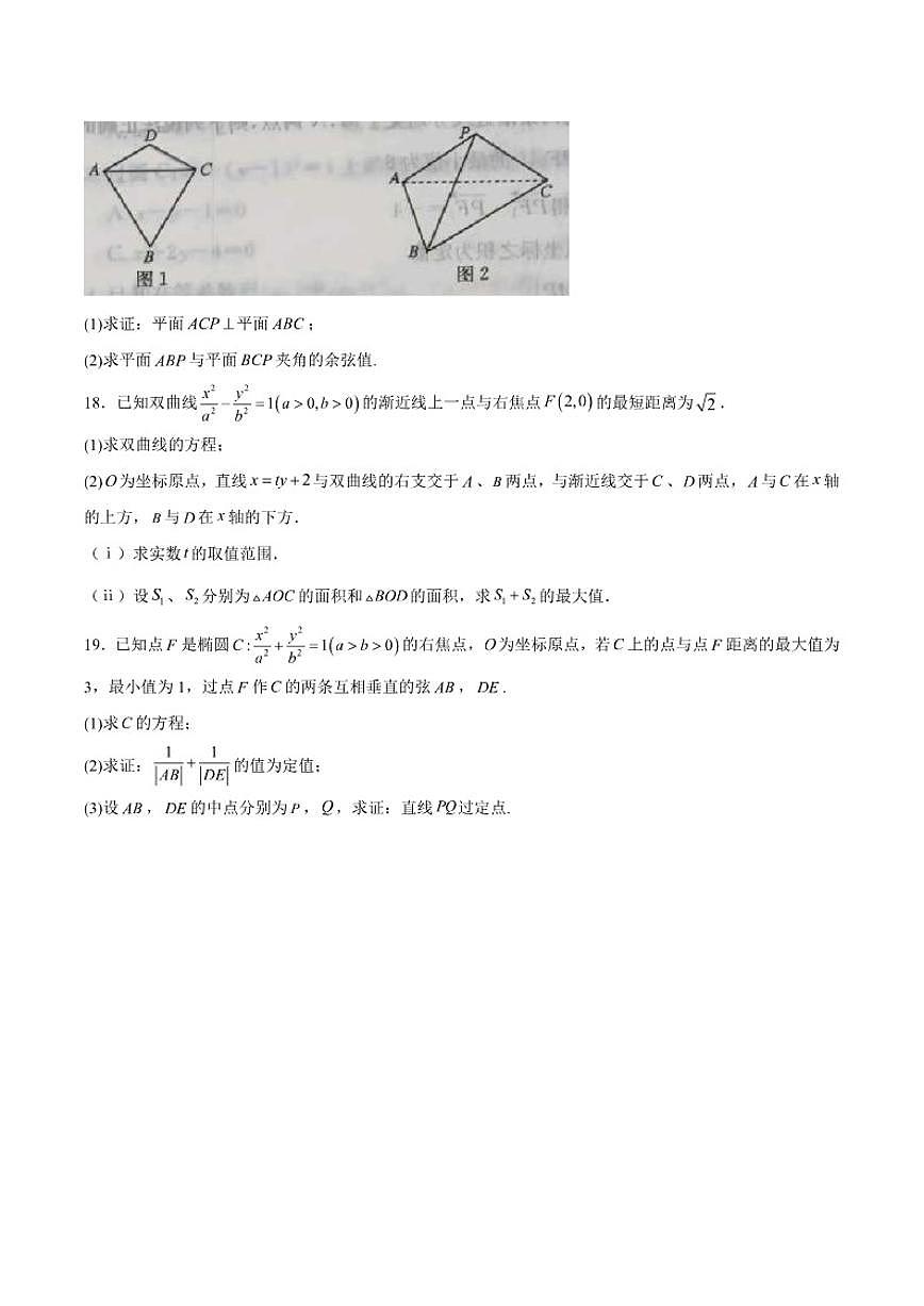 山西省太原市第五中学校2025-2026学年高二上学期12月月考数学试卷（含解析）第3页