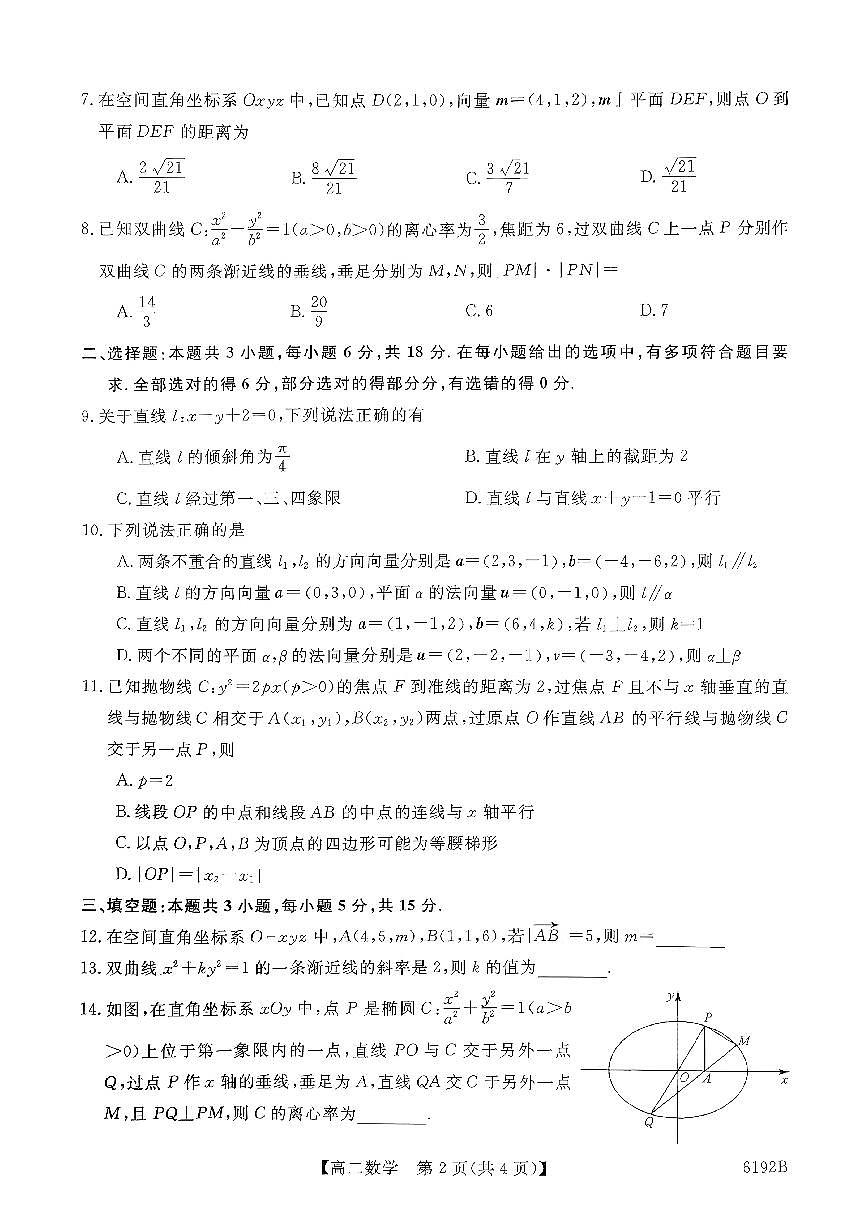 陕西省榆林市部分学校2025-2026学年高二上学期12月质量检测数学试题（含解析）第2页