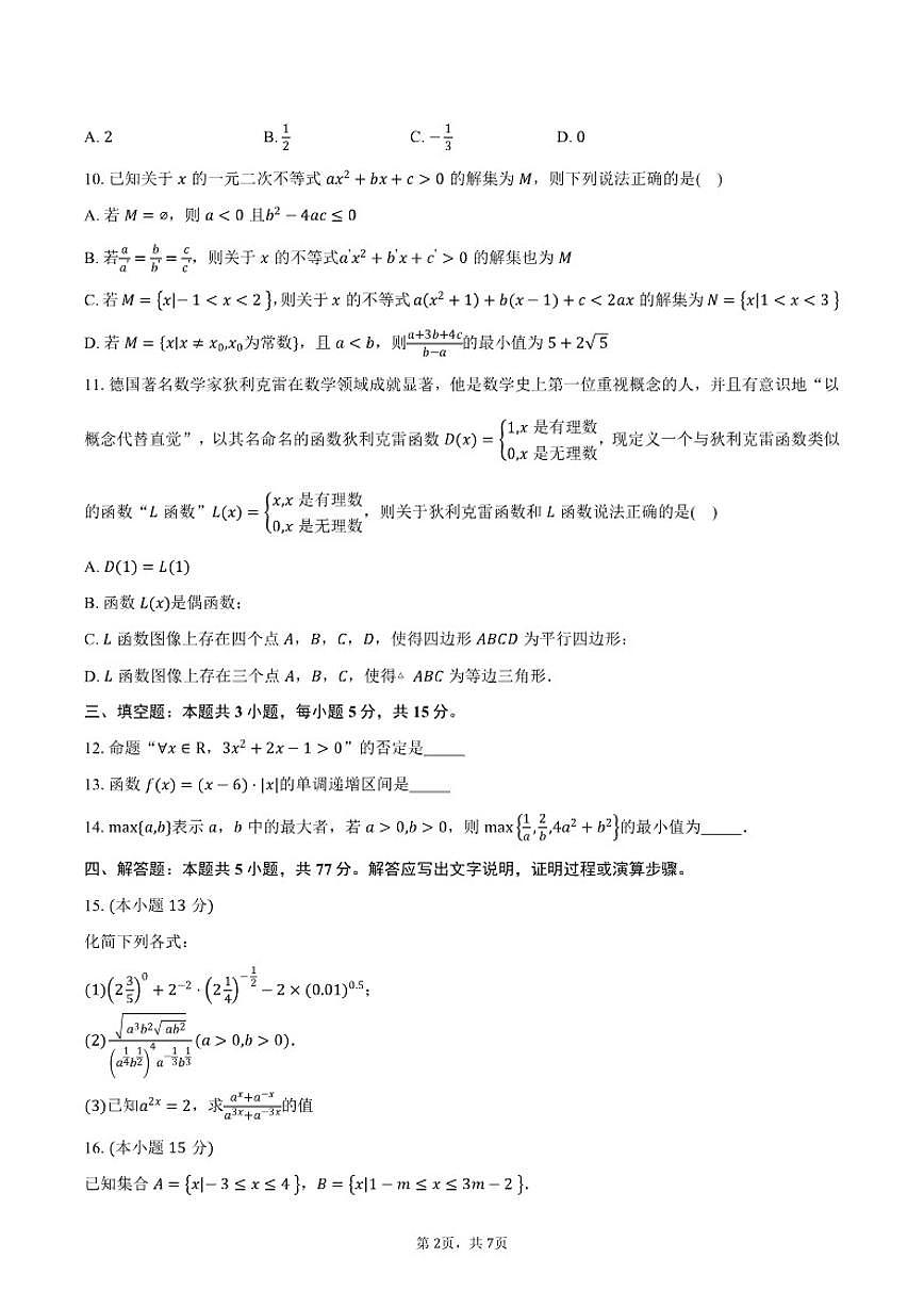 2025-2026学年山东省济宁市金乡县高一上学期期中考试数学试卷（含答案）第2页