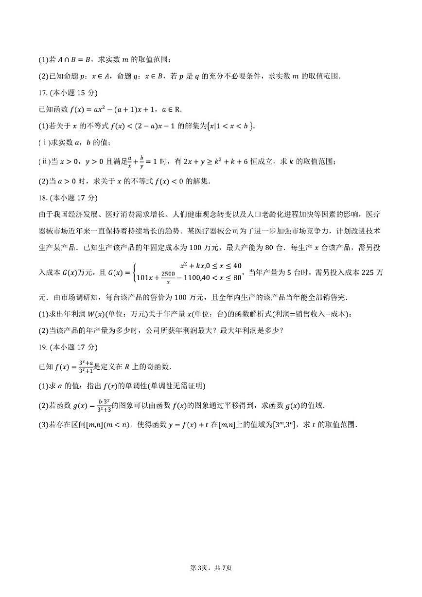 2025-2026学年山东省济宁市金乡县高一上学期期中考试数学试卷（含答案）第3页