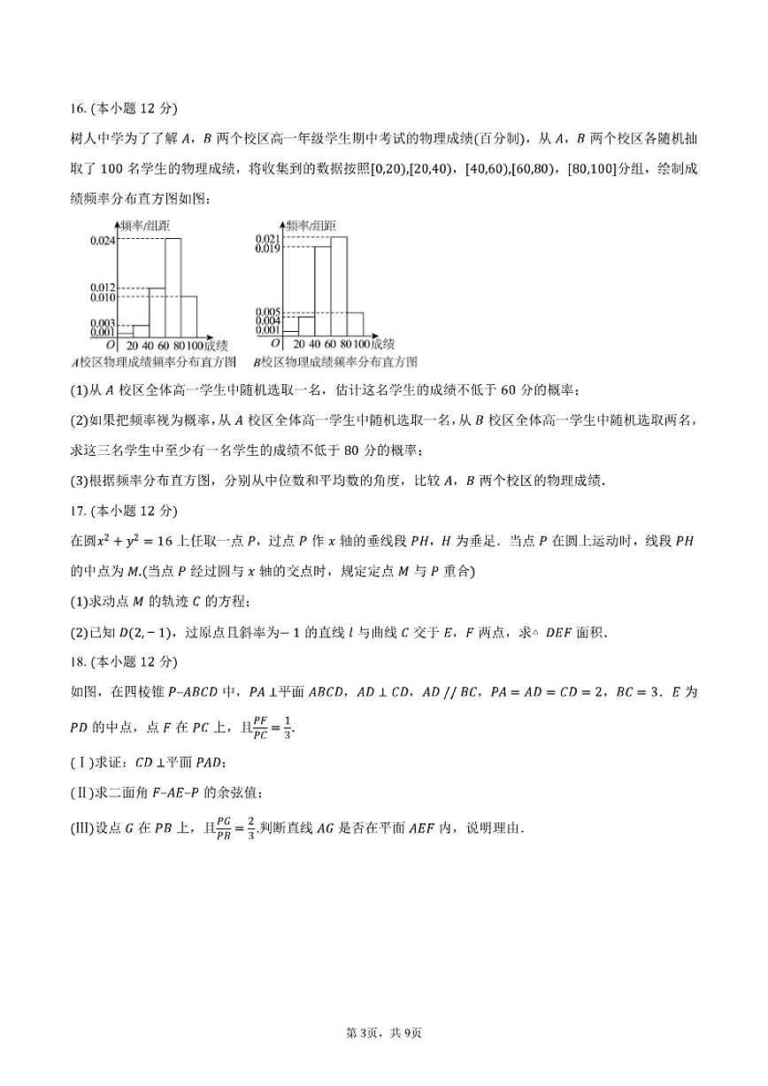 2025-2026学年广东省江门市第一中学高二上学期第2次学段考试数学试卷（含答案）第3页