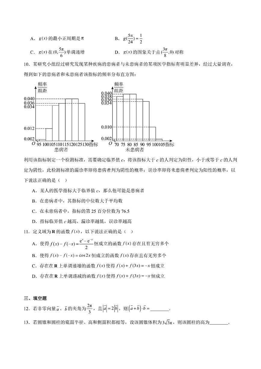 四川省自贡市2026届高三上学期第一次诊断性测试数学试卷_(含解析_)第2页