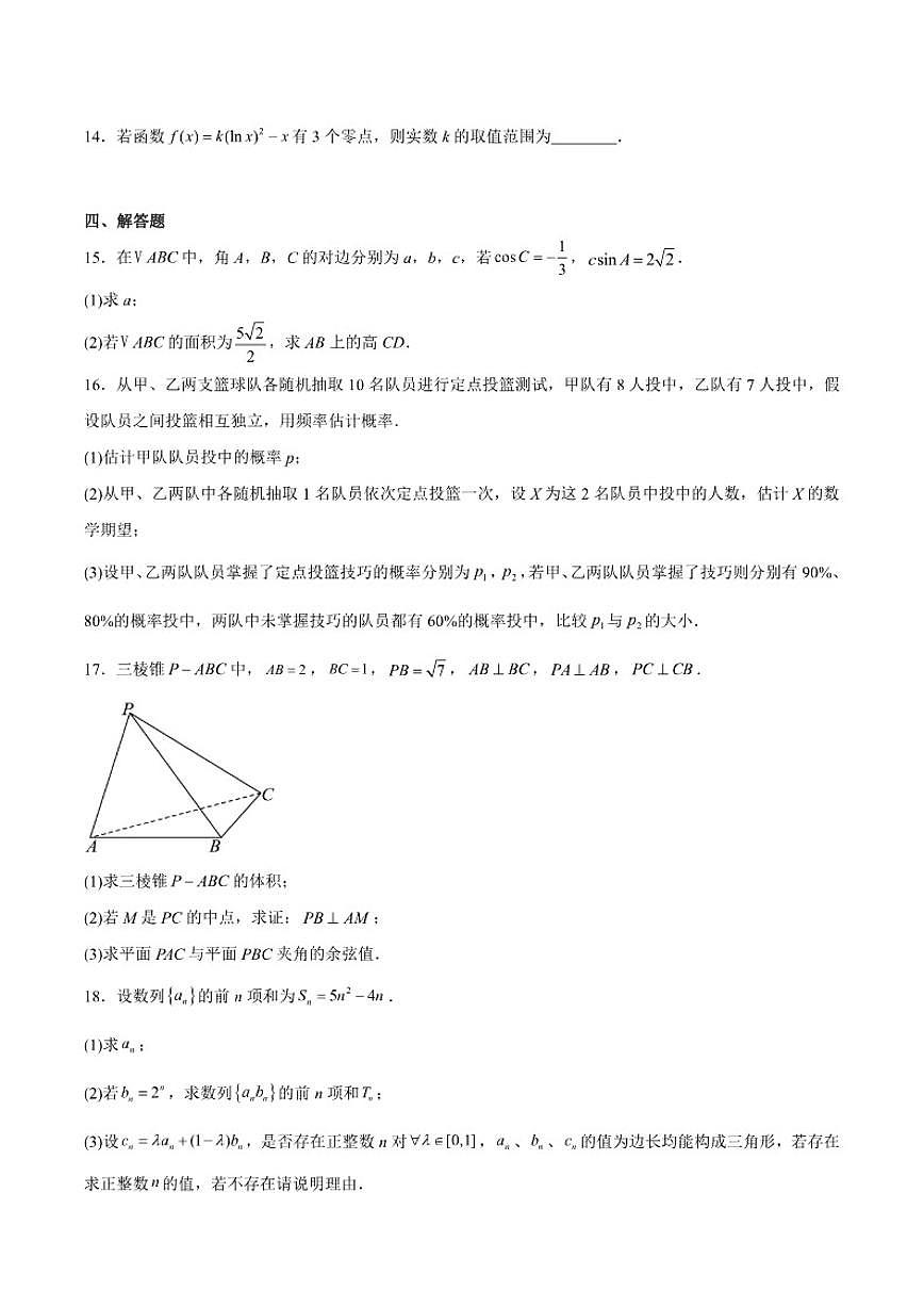 四川省自贡市2026届高三上学期第一次诊断性测试数学试卷_(含解析_)第3页