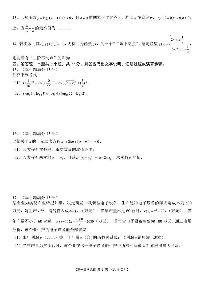 湖南省湘潭市部分学校2025-2026学年高一上学期12月学情检测数学试题（含答案）第3页