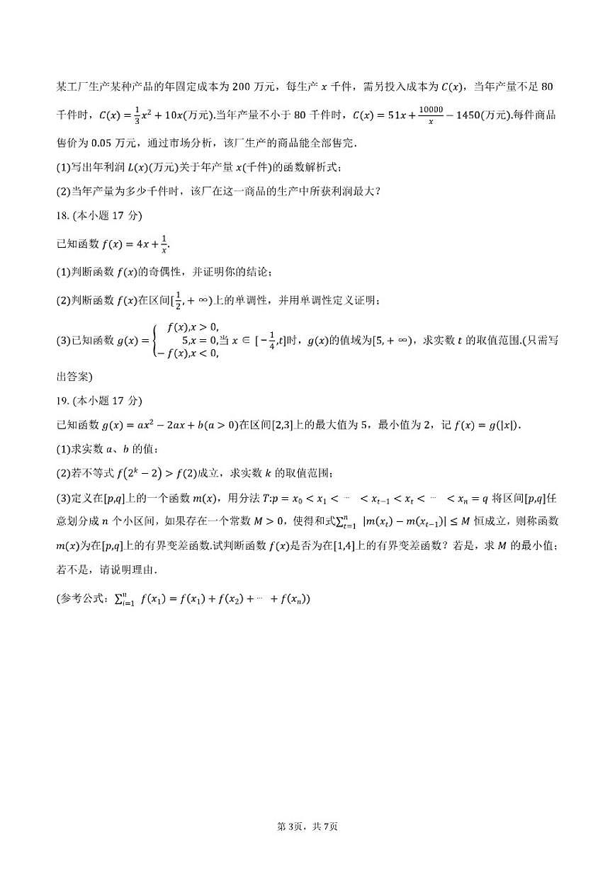 2025-2026学年山东省泰安第二中学高一上学期期中考试数学试卷（含答案）第3页