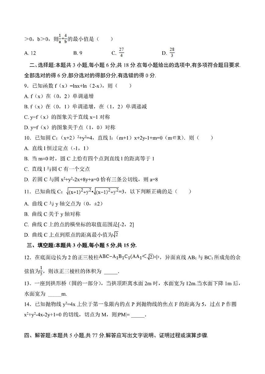 云南省景东彝族自治县第一中学2025-2026学年高二上学期期中考试数学试卷第2页