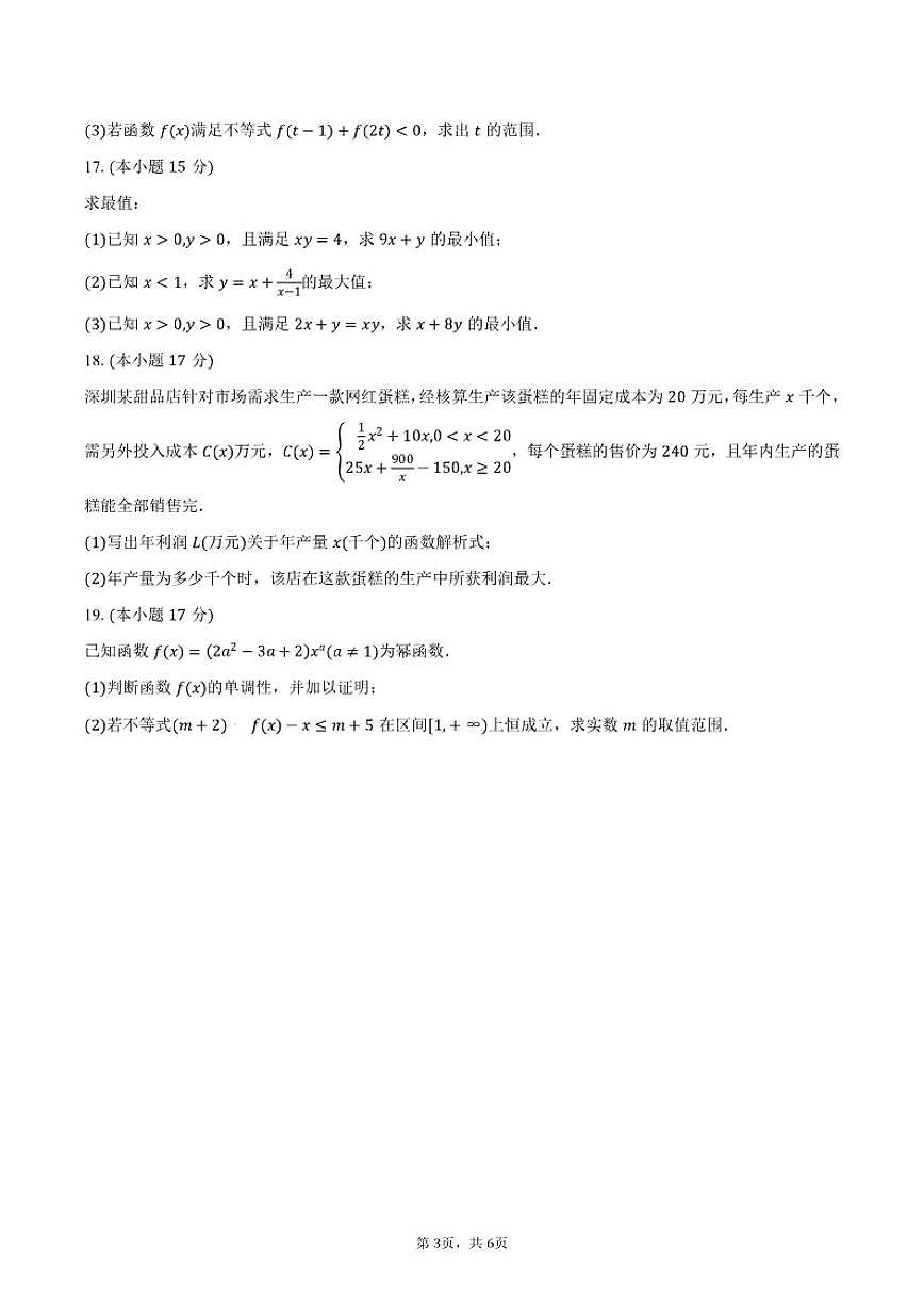 2025-2026学年山东省泰安市长城中学高一上学期11月份阶段性检测数学试卷（含答案）第3页