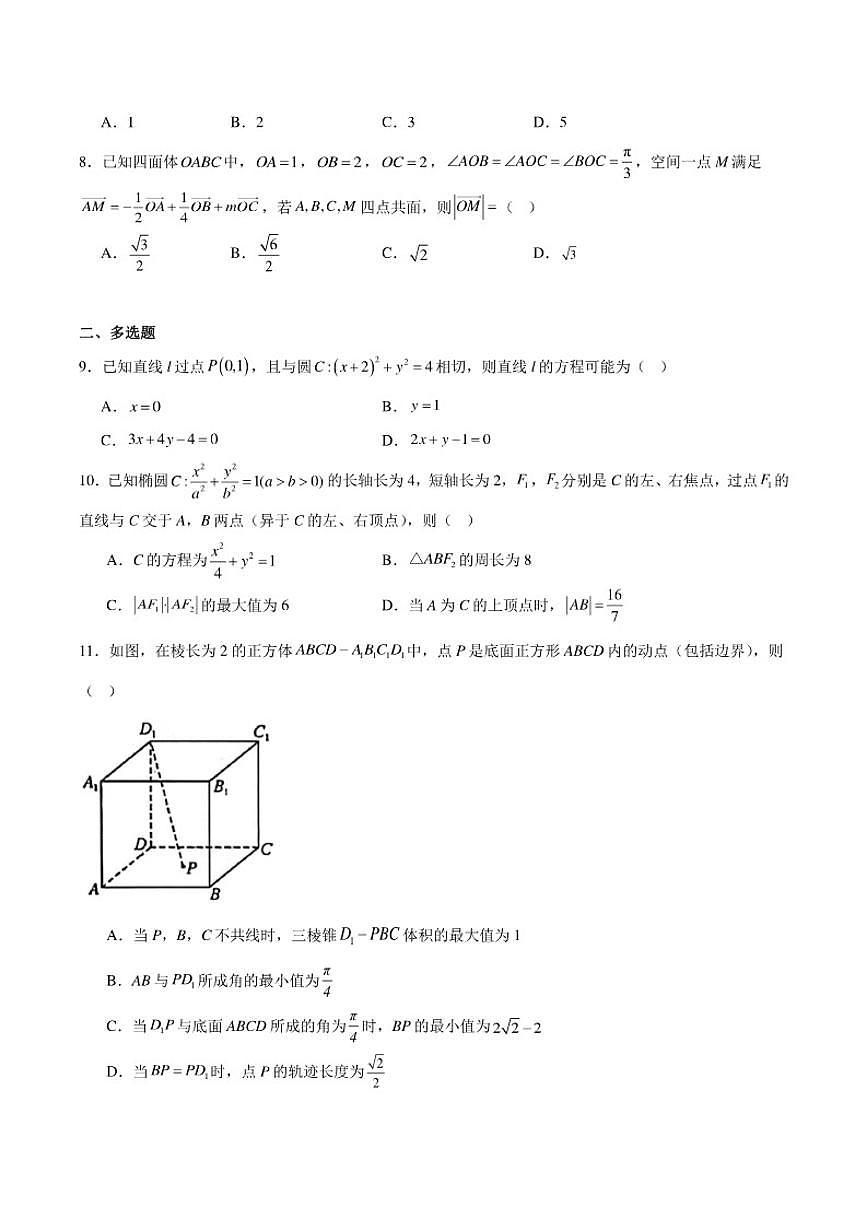 陕西省汉中市十校2025-2026学年高二上学期12月月考数学试卷第2页