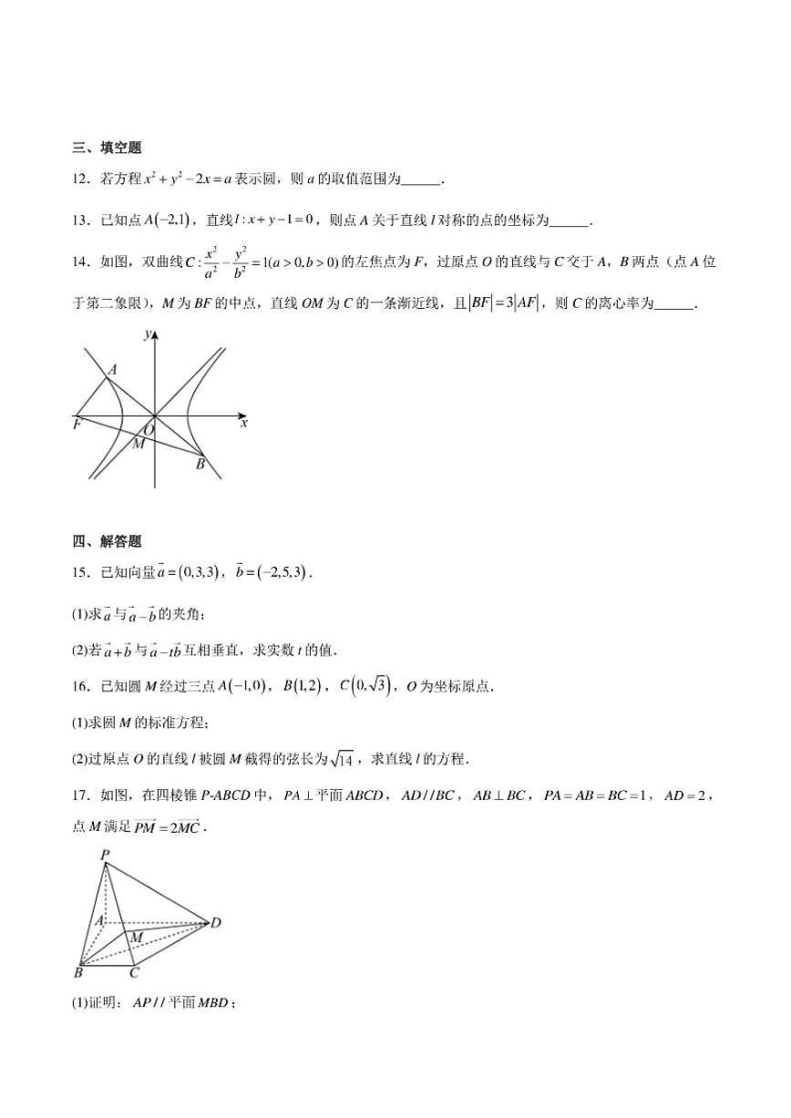 陕西省汉中市十校2025-2026学年高二上学期12月月考数学试卷第3页