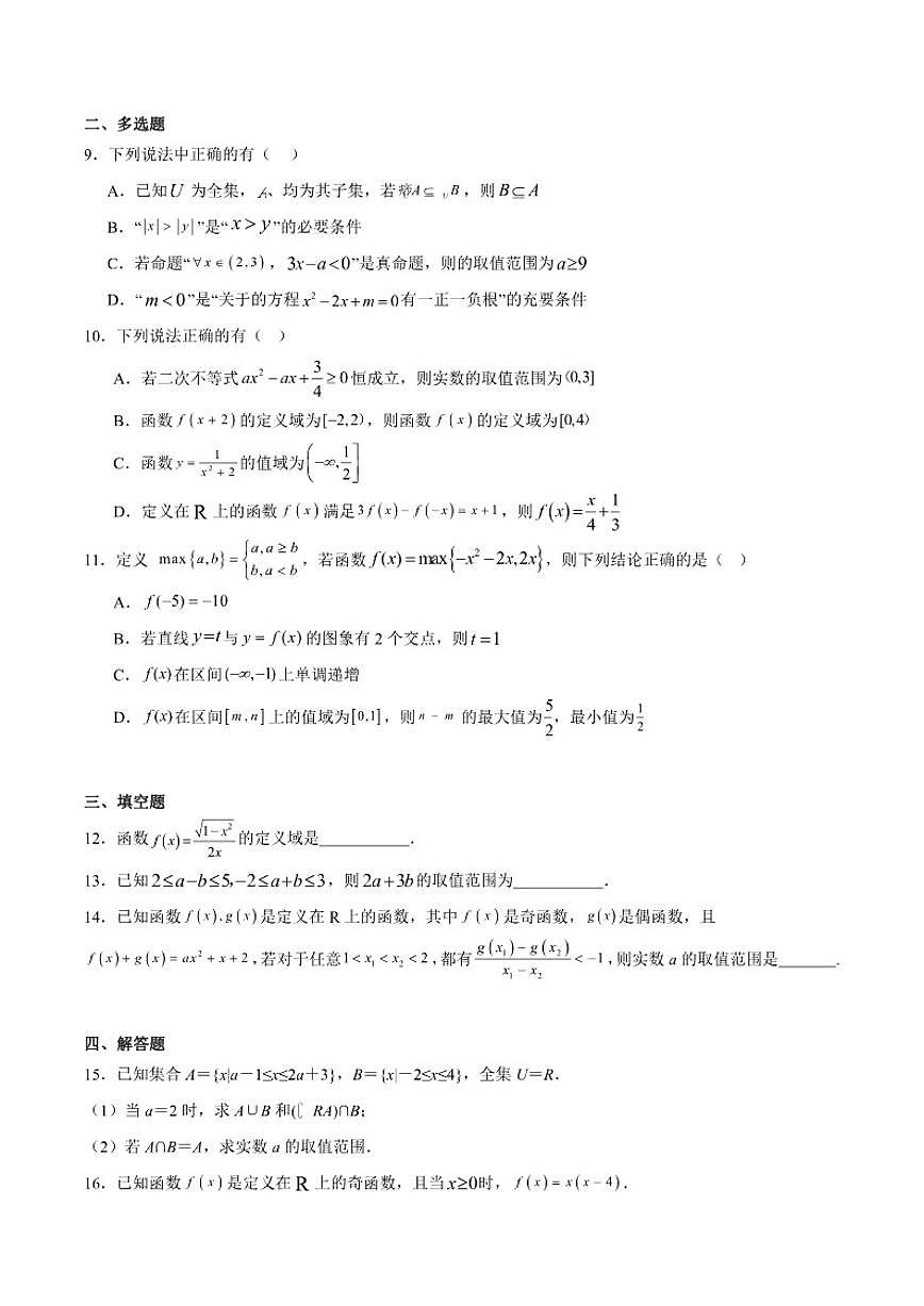 陕西省汉中市某校2025-2026学年高一上学期第二次月考数学试卷第2页