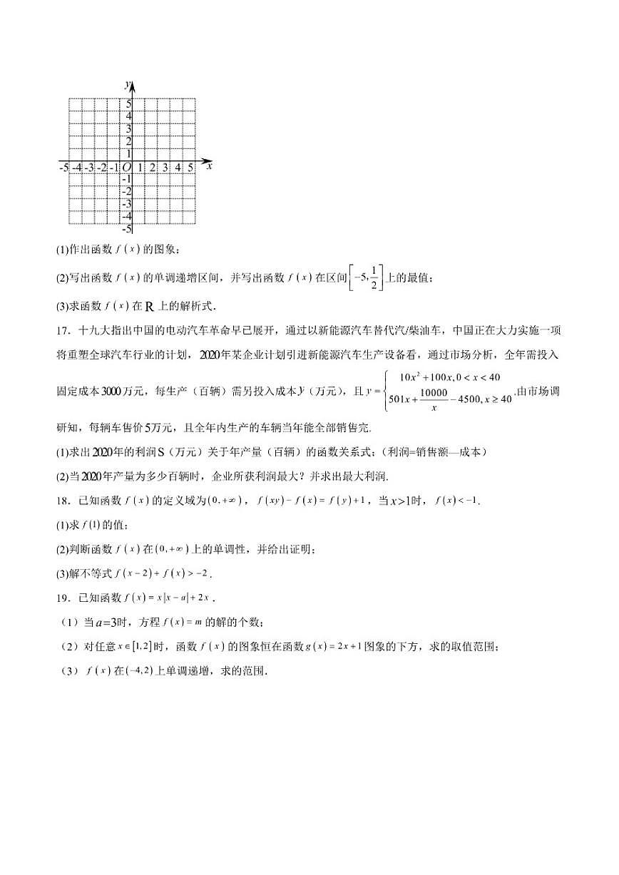 陕西省汉中市某校2025-2026学年高一上学期第二次月考数学试卷第3页
