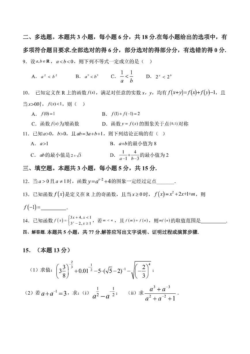 四川省眉山市彭山区第一中学2025-2026学年高一上学期12月月考数学试卷第2页