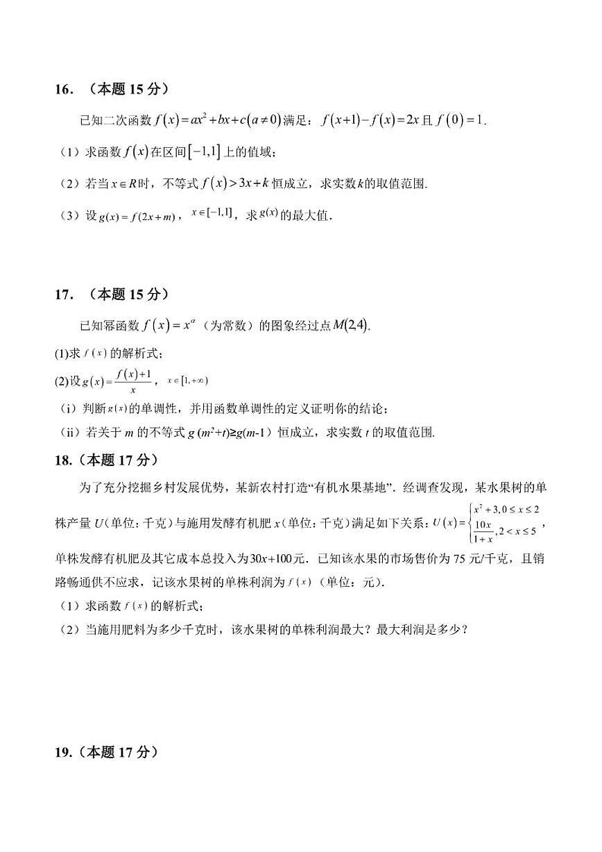 四川省眉山市彭山区第一中学2025-2026学年高一上学期12月月考数学试卷第3页