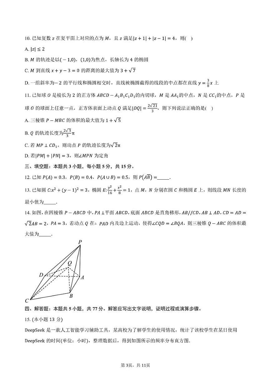 2025-2026学年四川省成都市石室中学高二上学期期中考试数学试卷（含答案）第3页