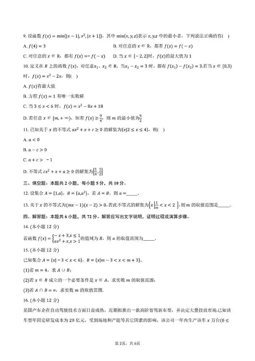 2025-2026学年河南省信阳市淮滨县滨城高级中学高一上学期11月月考数学试卷（含答案）第2页