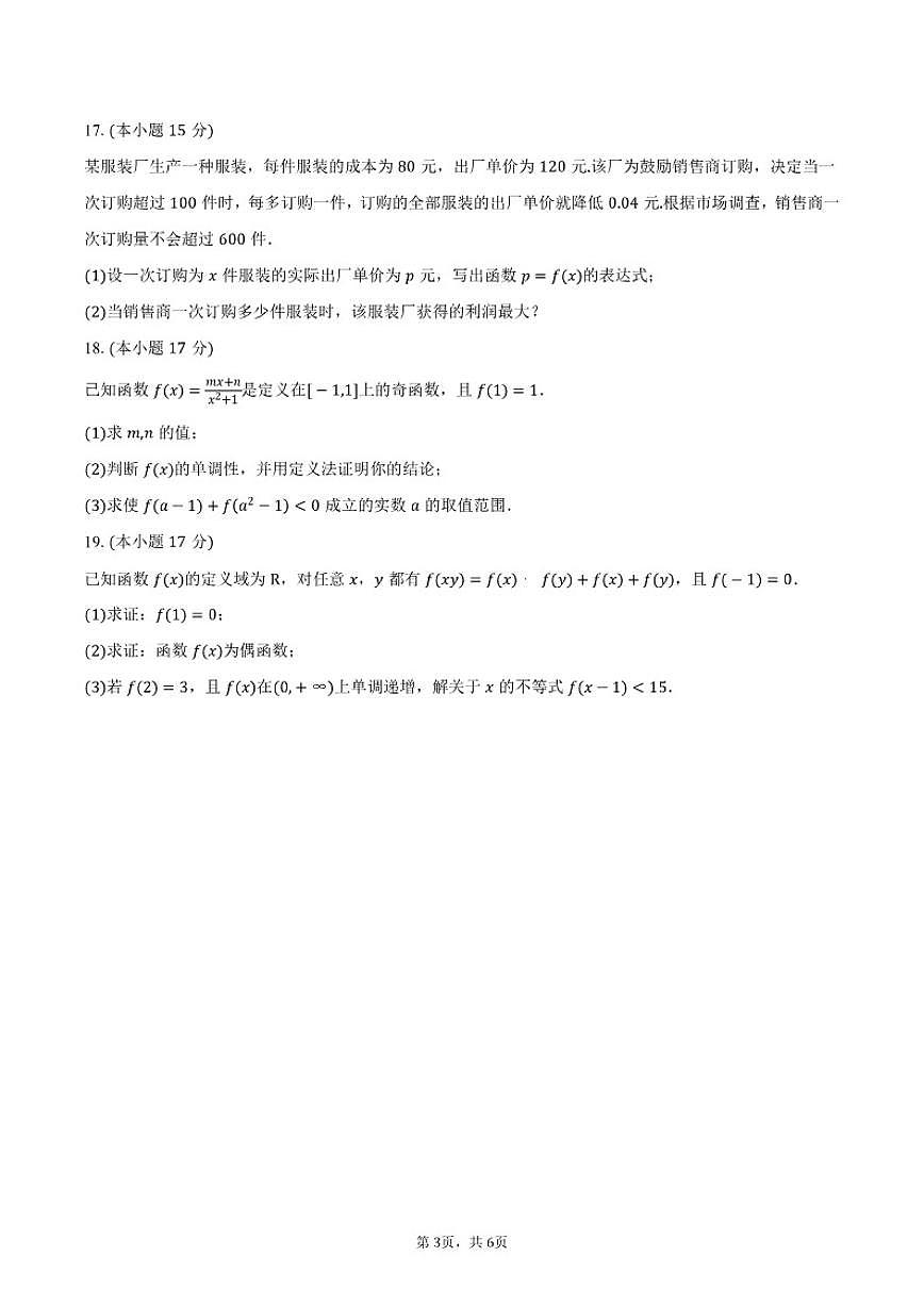 2025-2026学年广东省湛江市雷州市第二中学高一上学期期中考试数学试卷（含答案）第3页
