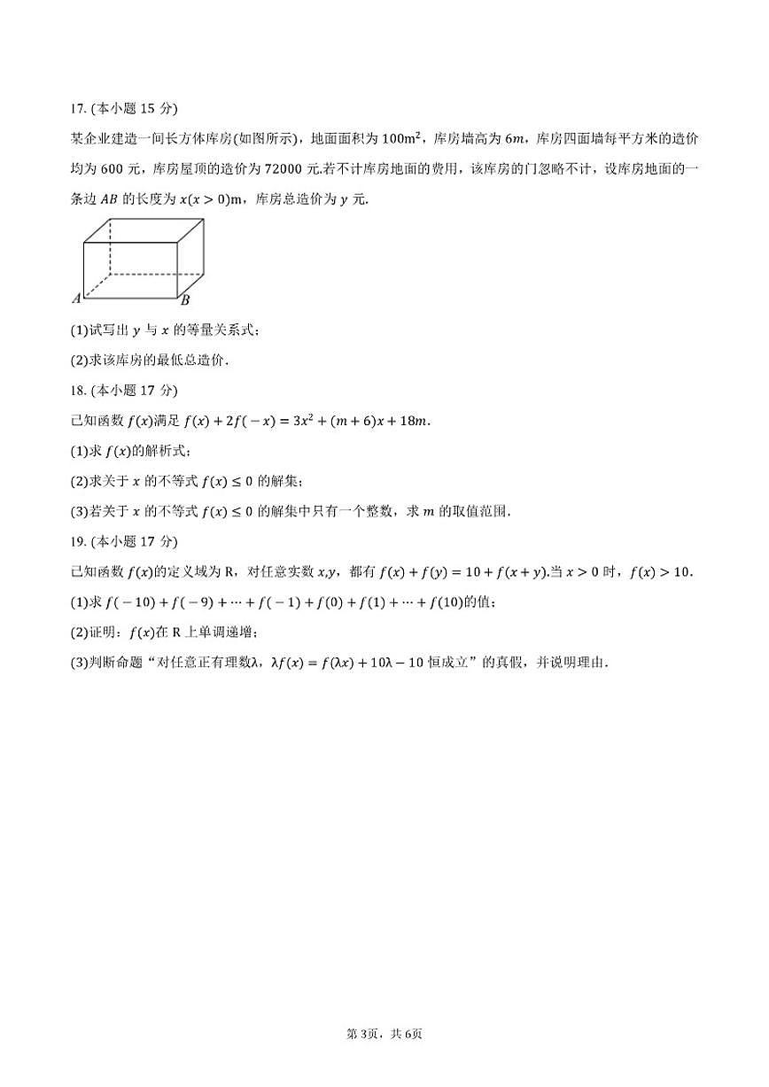 2025-2026学年四川省巴中市第三中学高一上学期期中数学试卷（含答案）第3页
