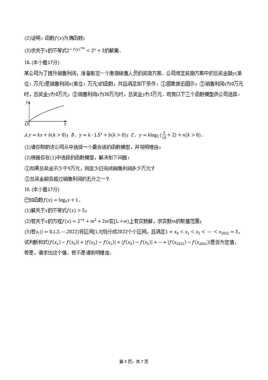 2025-2026学年江苏省徐州市新沂市第二中学高一上学期第12月阶段考试数学试卷（含答案）第3页