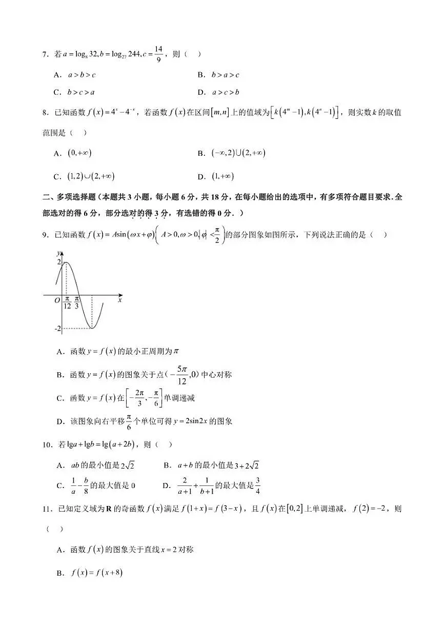 福建省莆田第五中学2024-2025学年高一上学期期末考试数学试卷（含答案）第2页