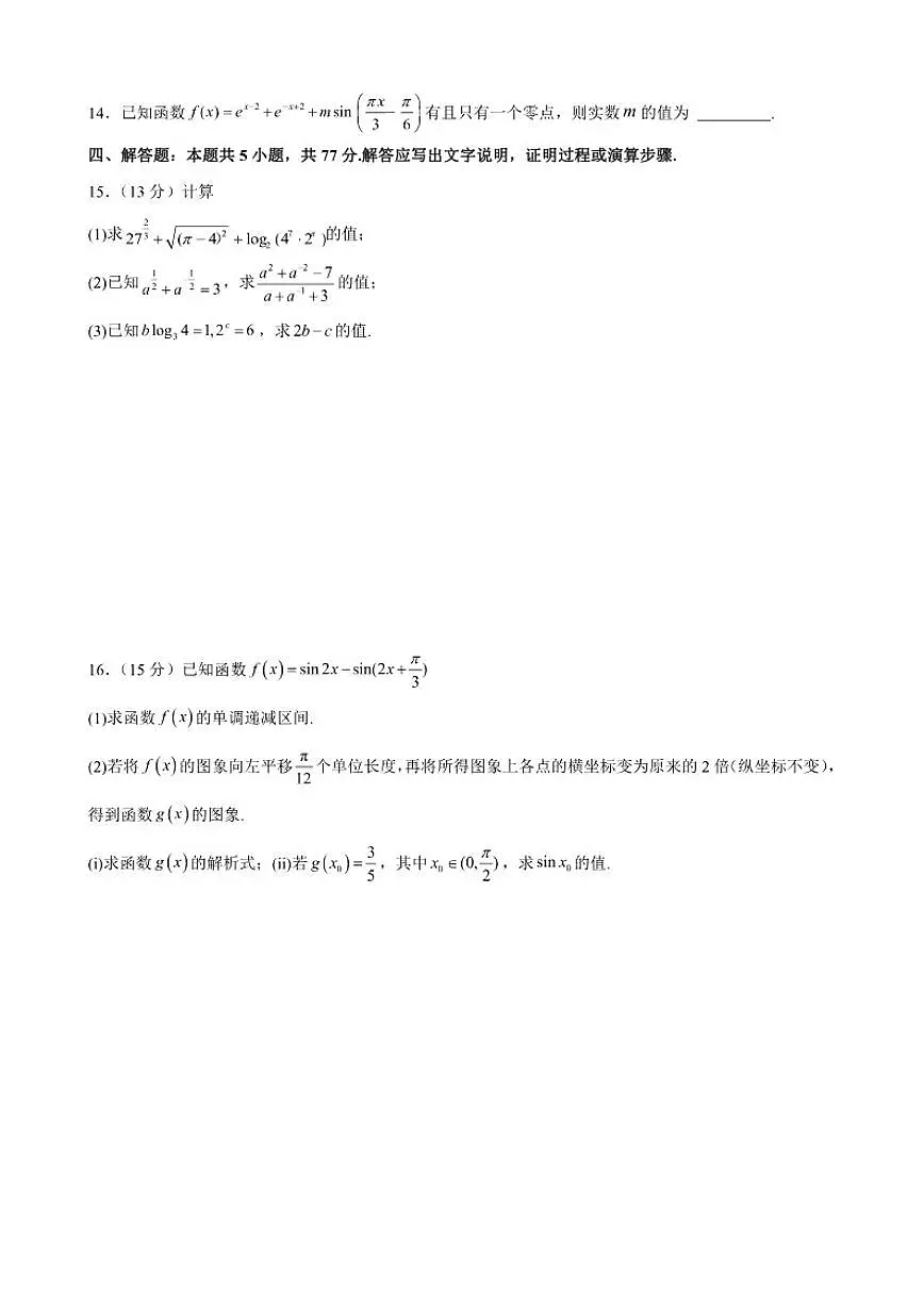福建省莆田第四中学2024-2025学年高一上学期期末考试数学试卷（含答案）第3页