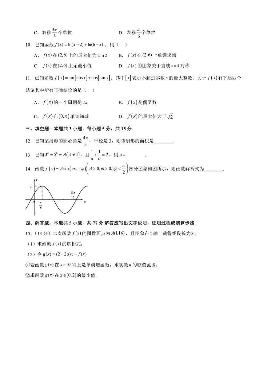 福建省莆田第六中学2024-2025学年高一上学期期末考试数学试卷（含答案）第2页