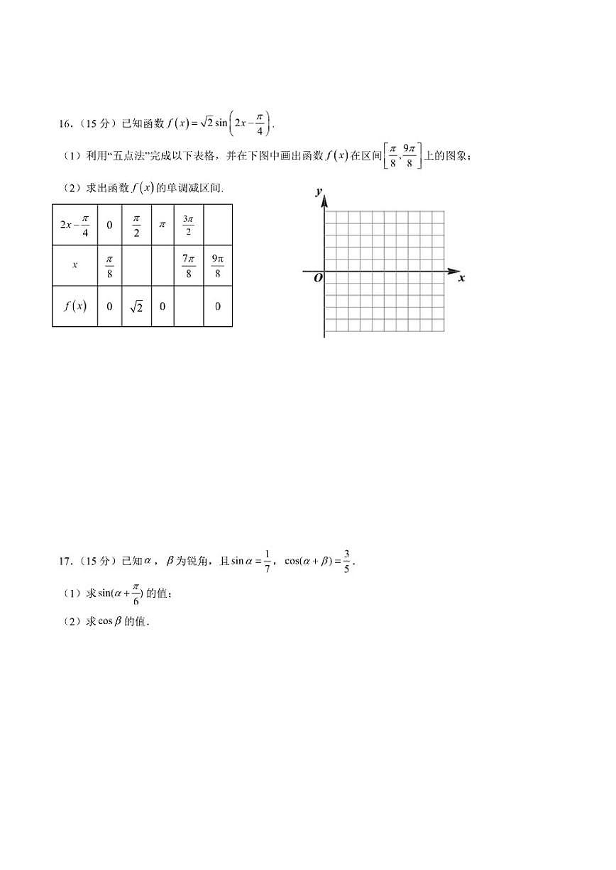 福建省莆田第六中学2024-2025学年高一上学期期末考试数学试卷（含答案）第3页