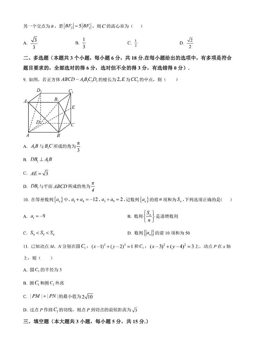 宁夏银川市第二十四中学2025一2026学年高二上学期月考(二)数学试题（含答案）第2页
