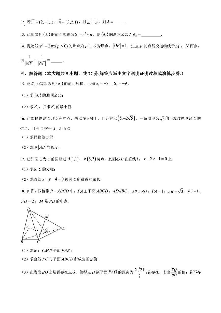 宁夏银川市第二十四中学2025一2026学年高二上学期月考(二)数学试题（含答案）第3页