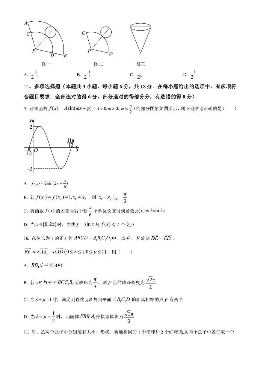 江苏省南通市如皋市2025-2026学年高三上学期教学质量调研(二)数学试题第2页