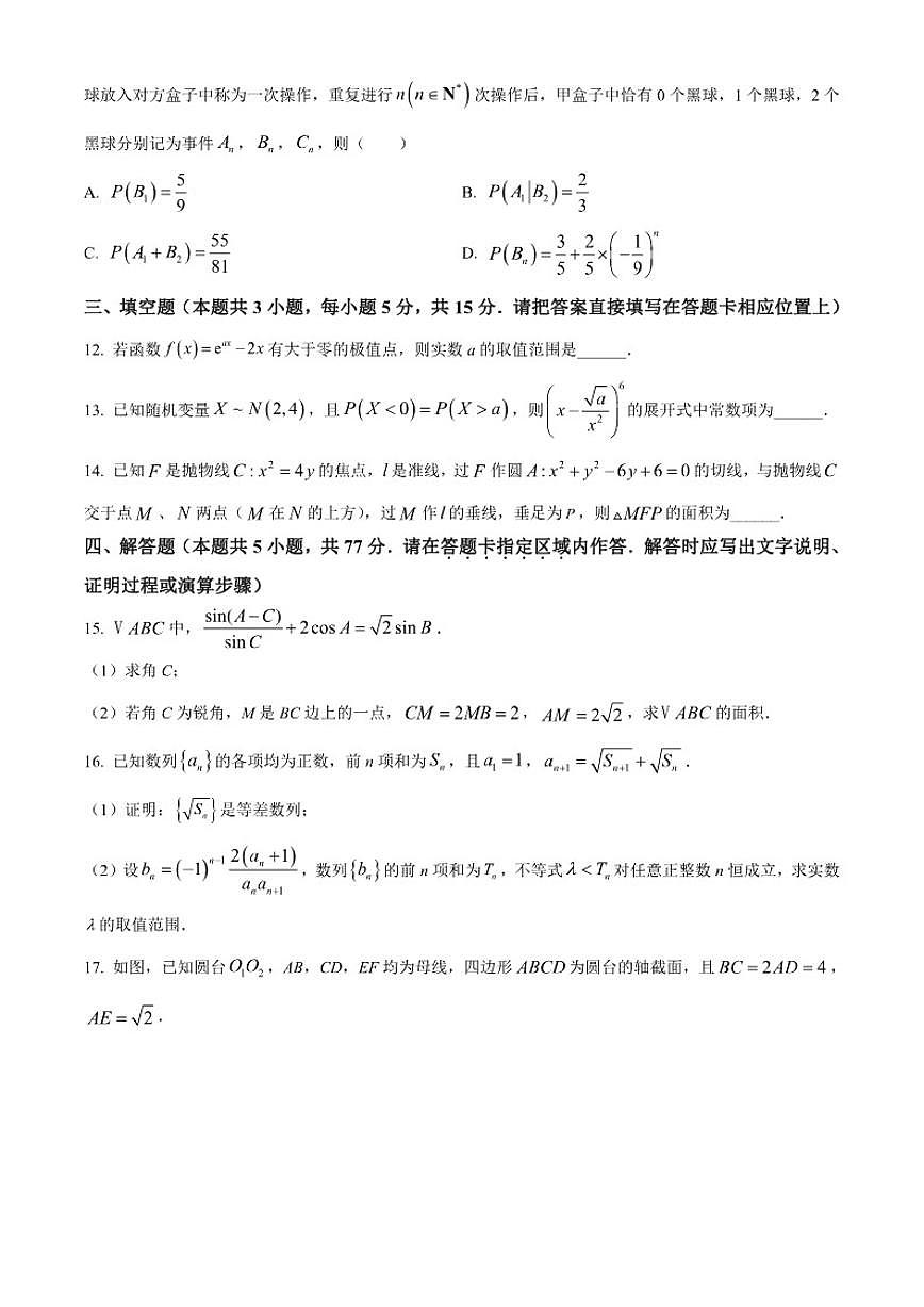 江苏省南通市如皋市2025-2026学年高三上学期教学质量调研(二)数学试题第3页
