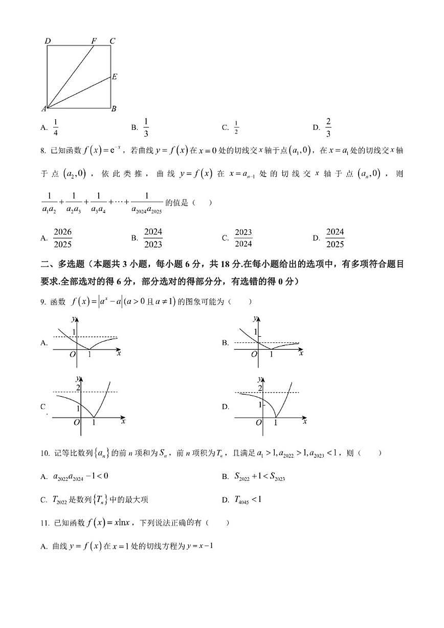 黑龙江省哈尔滨市第一中学2026届高三上学期第二次质量检测数学试题（含答案）第2页