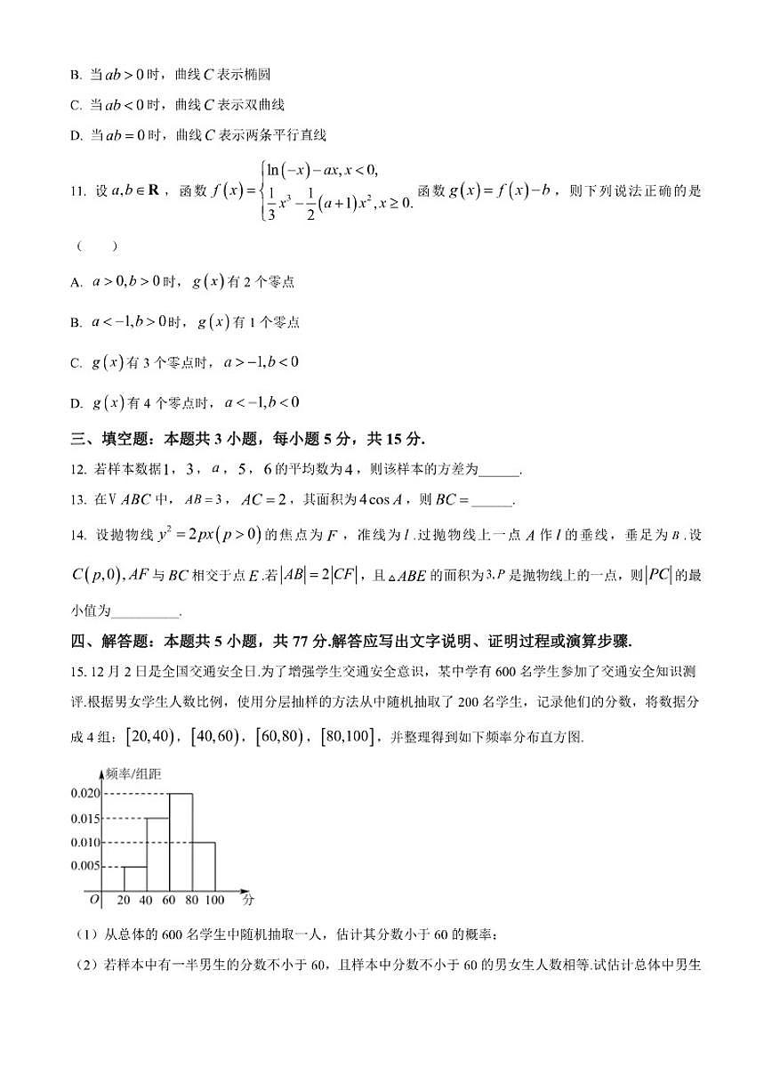 山西省2026届高三上学期12月质量检测数学试题（A卷）第3页