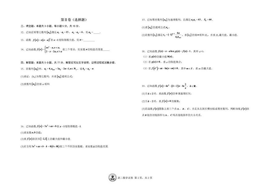 江西省上饶市民校联盟2024-2025学年高二下学期阶段测试（四）数学试卷（含答案）第2页