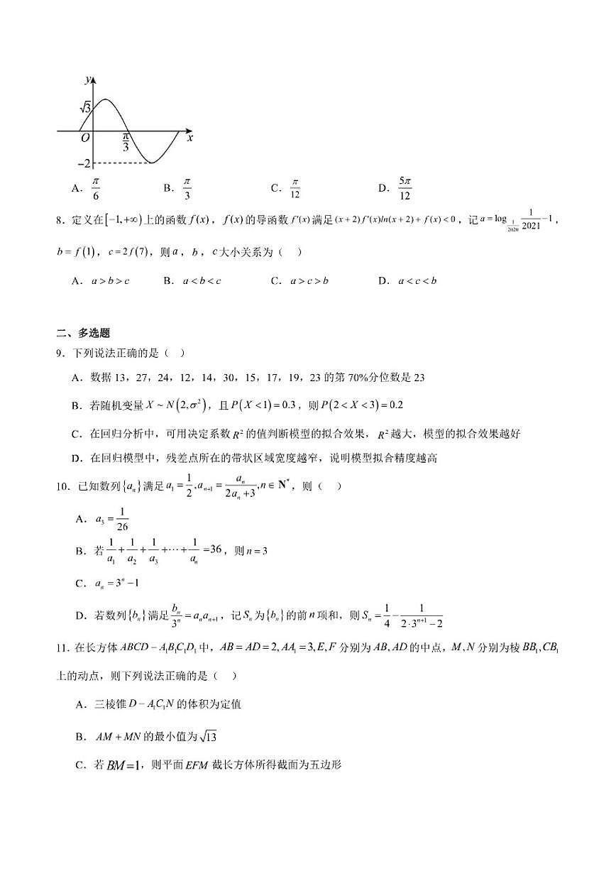 湖南省邵阳市“八校联盟”2025-2026学年高二上学期11月联考数学试卷（含解析）第2页