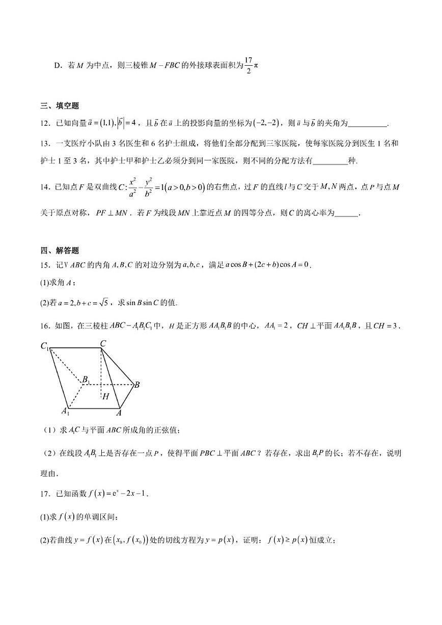 湖南省邵阳市“八校联盟”2025-2026学年高二上学期11月联考数学试卷（含解析）第3页