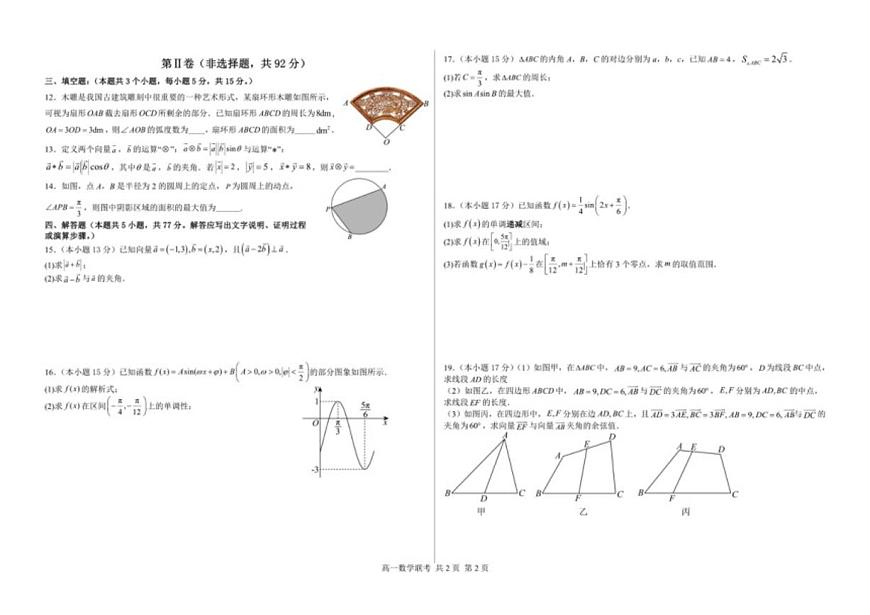 江西省上饶市民校考试联盟2024-2025学年高一下学期阶段测试（四）数学试题（含答案）第2页