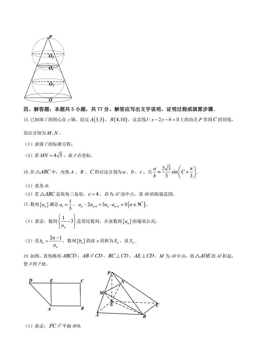 重庆市大一联盟2026届高三上学期12月联考数学试卷（含解析）第3页