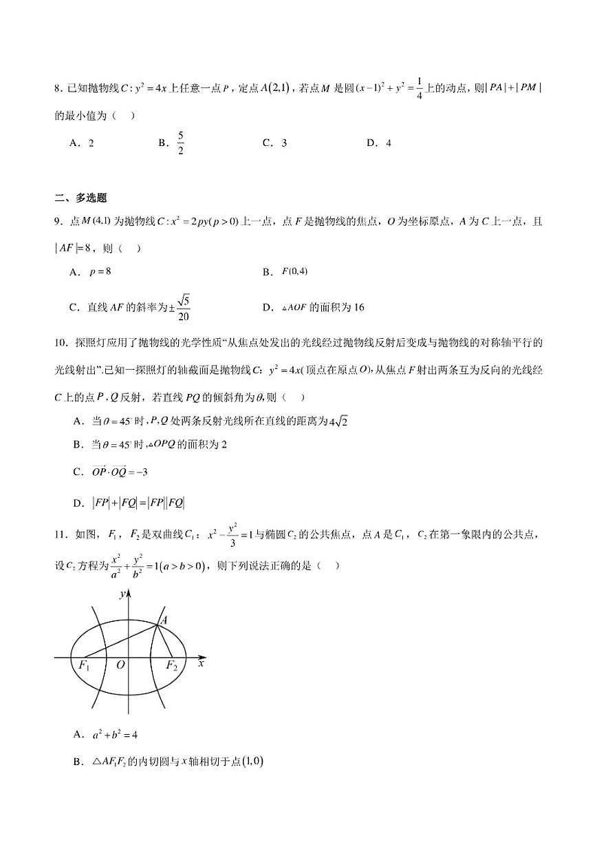 山西省晋中市介休市第一中学校2025-2026学年高二上学期期中考试数学试卷（含解析）第2页