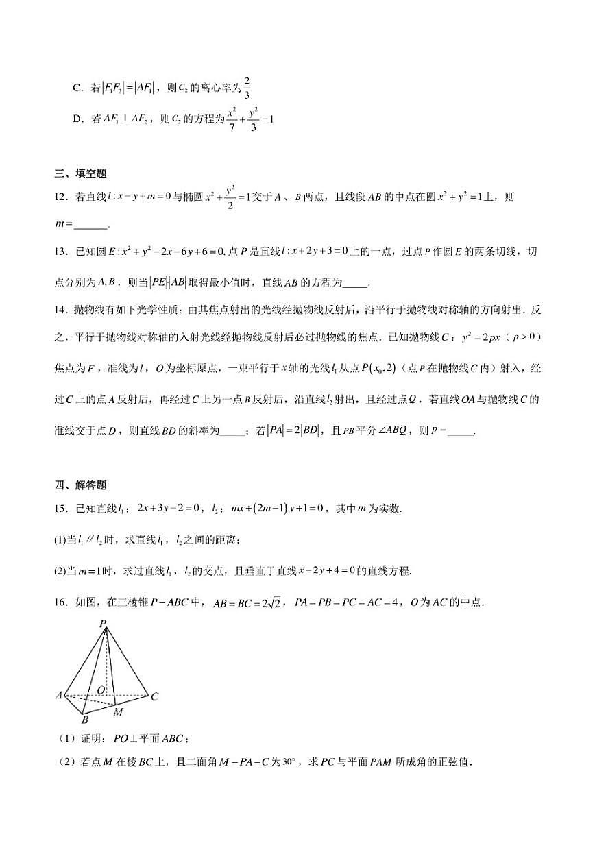 山西省晋中市介休市第一中学校2025-2026学年高二上学期期中考试数学试卷（含解析）第3页