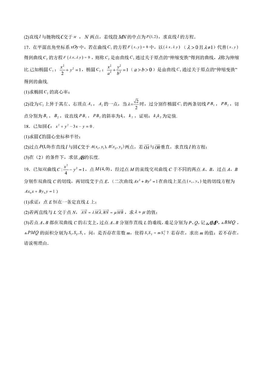 山东省菏泽市2025-2026学年高二上学期期中考试数学（B）试卷第3页